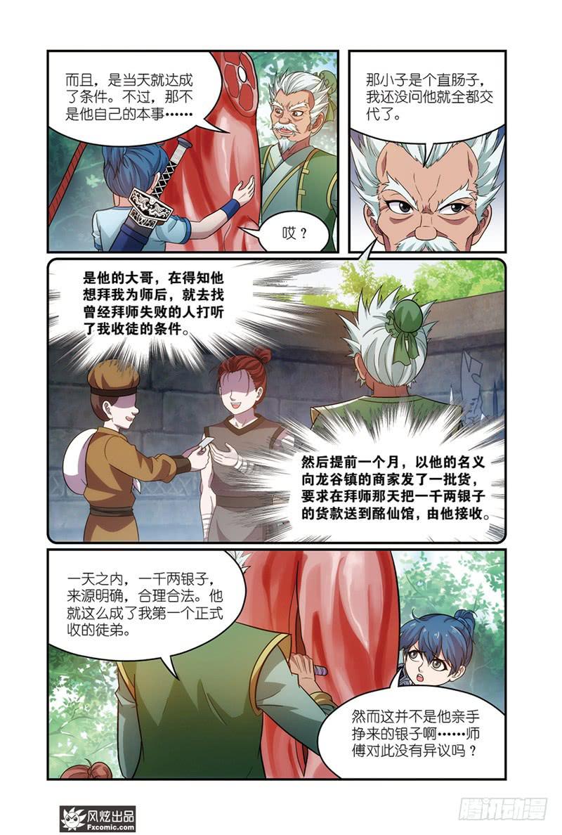 《天才不好混》第15话 父子与师徒（2） 第4页