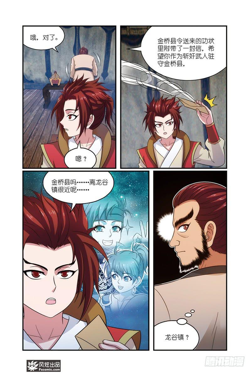 《天才不好混》第15话 父子与师徒（1） 第10页