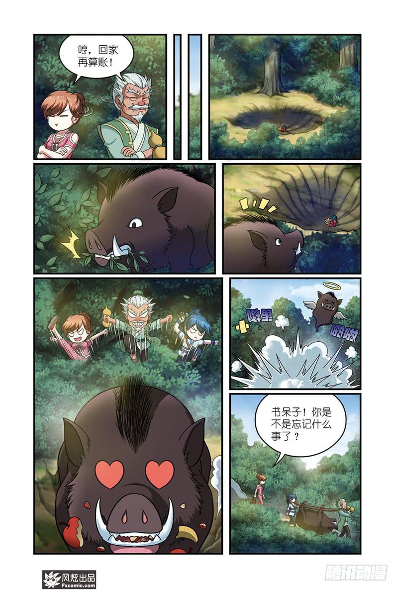 《天才不好混》第15话 父子与师徒（1） 第12页
