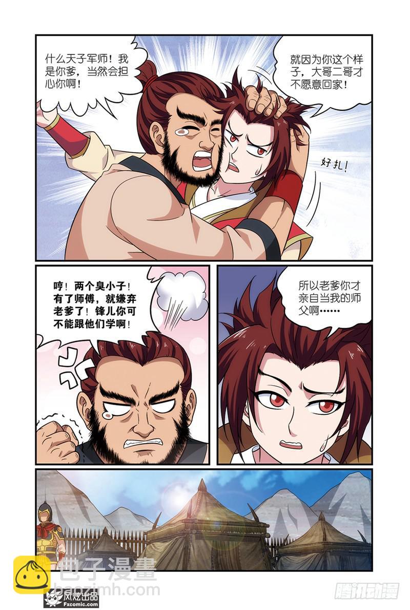 《天才不好混》第15话 父子与师徒（1） 第4页
