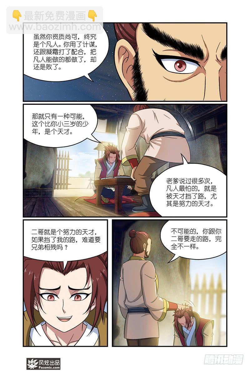 《天才不好混》第15话 父子与师徒（1） 第7页