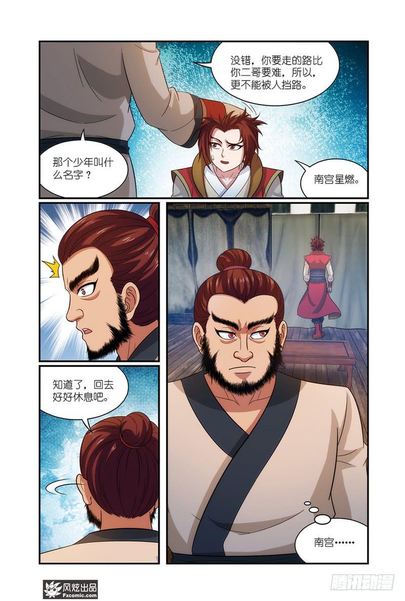 《天才不好混》第15话 父子与师徒（1） 第9页