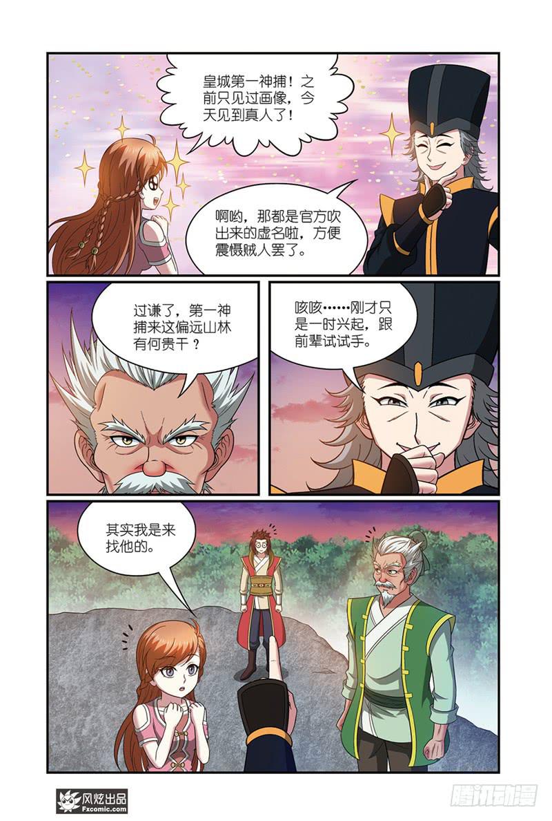 《天才不好混》第17话 捕快驾到（2） 第2页