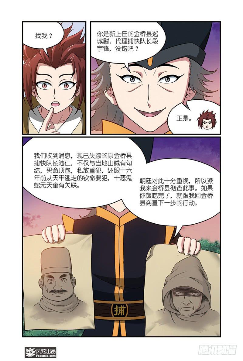 《天才不好混》第17话 捕快驾到（2） 第3页