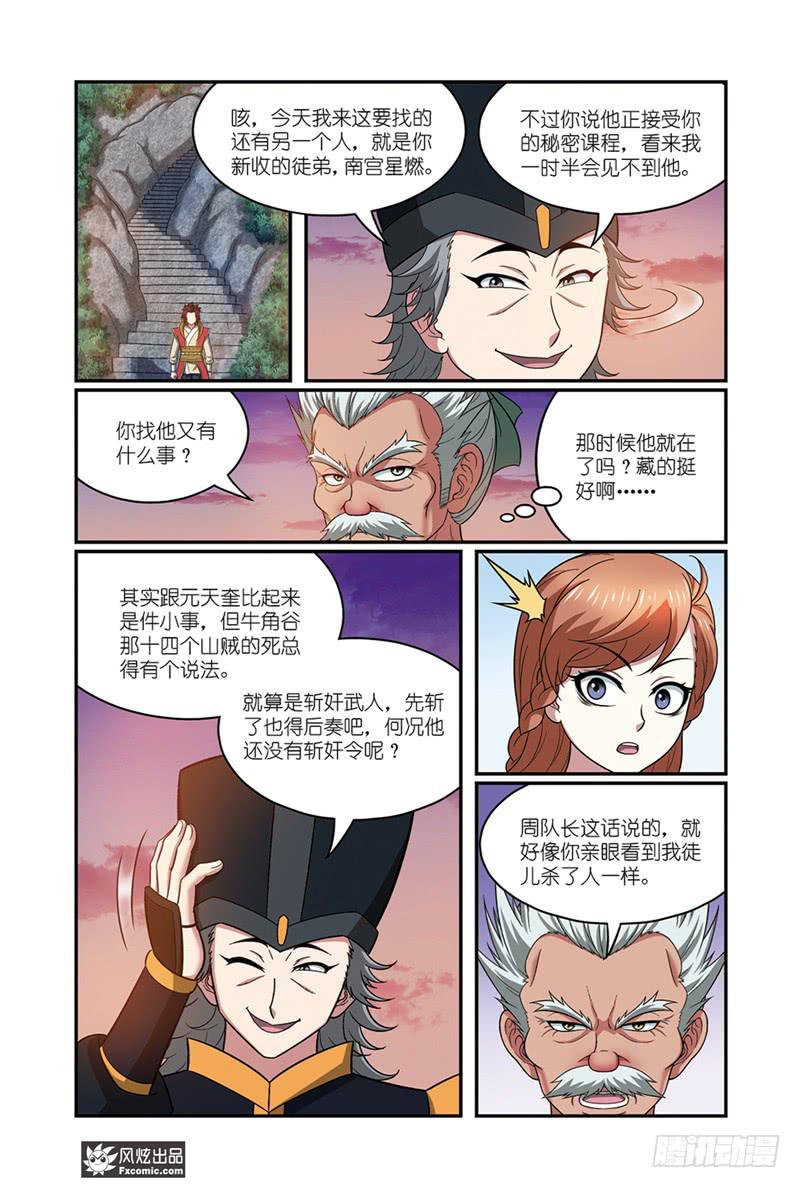《天才不好混》第17话 捕快驾到（2） 第5页