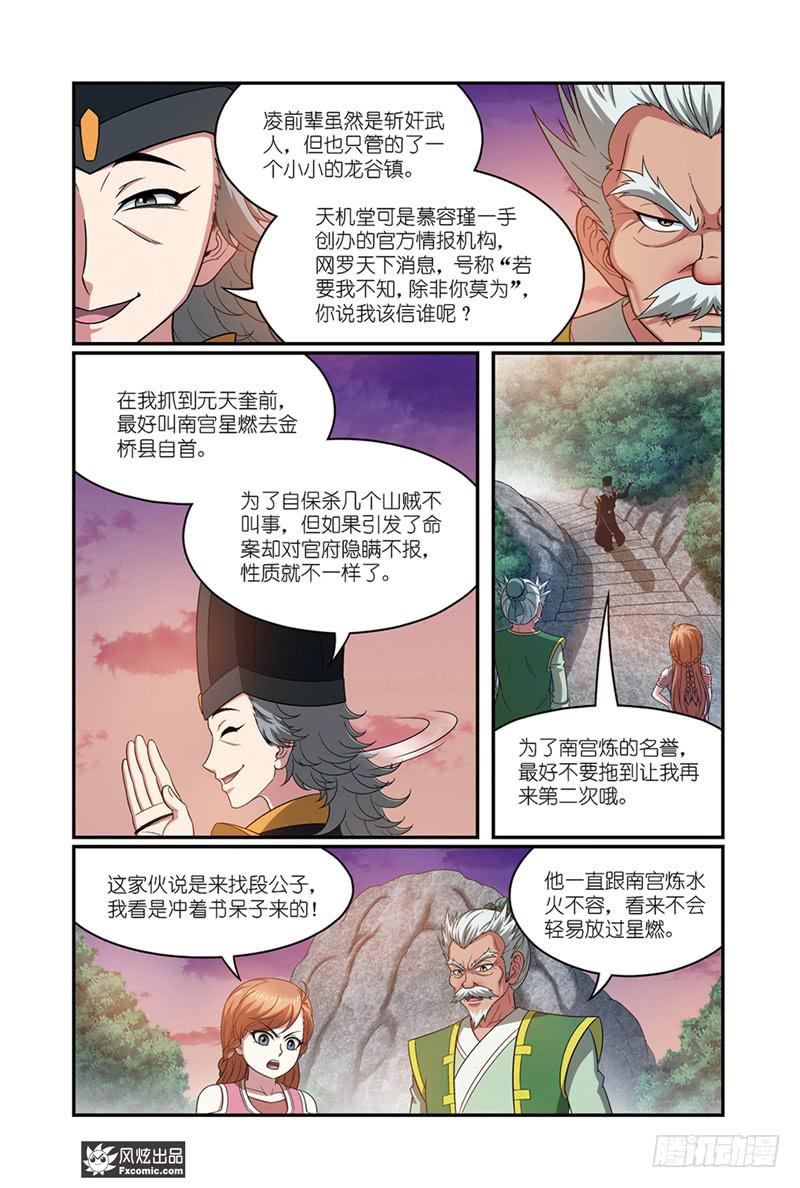 《天才不好混》第17话 捕快驾到（2） 第6页