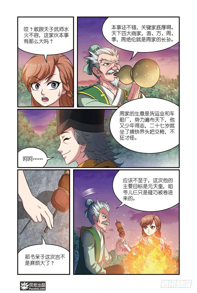《天才不好混》第17话 捕快驾到（2） 第7页