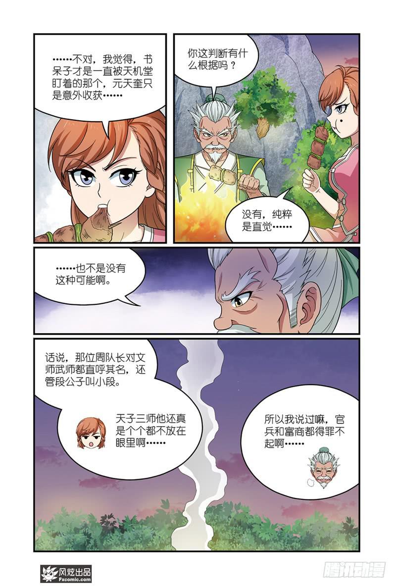 《天才不好混》第17话 捕快驾到（2） 第8页