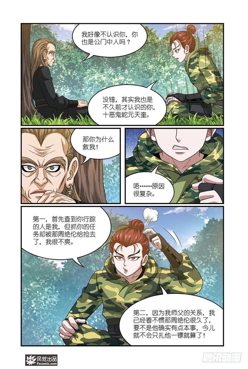 《天才不好混》第18话 财迷和武痴（2） 第10页