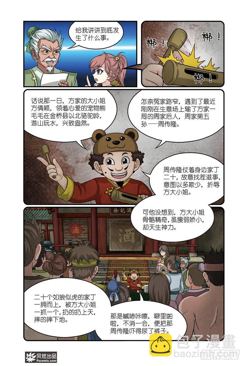《天才不好混》第18话 财迷和武痴（2） 第3页