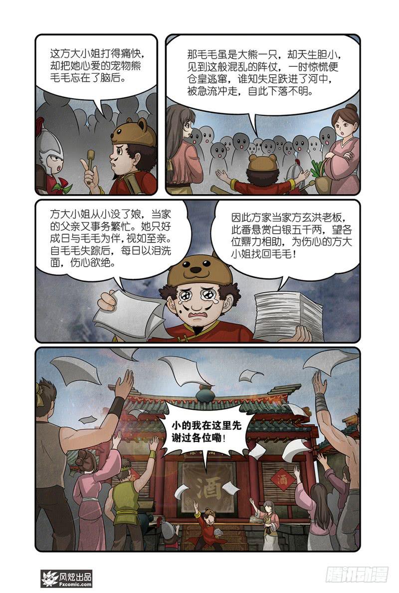 《天才不好混》第18话 财迷和武痴（2） 第4页