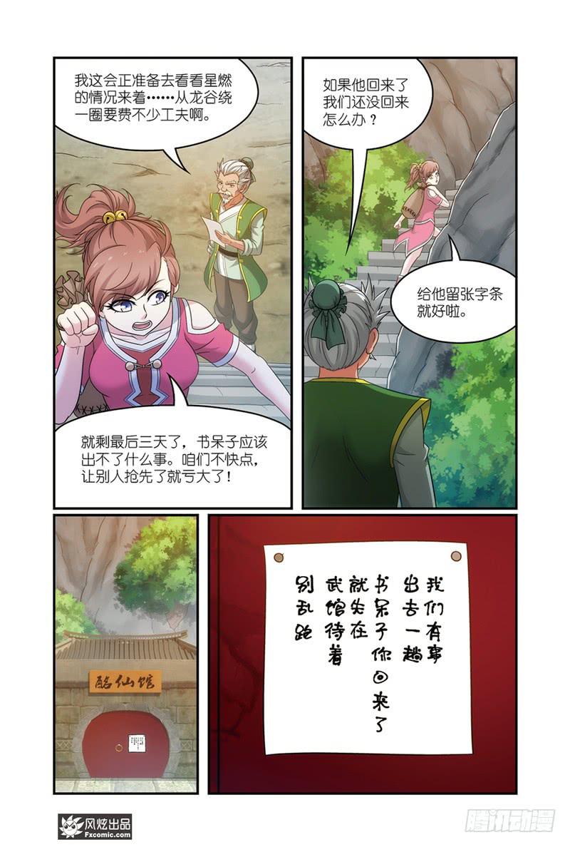 《天才不好混》第18话 财迷和武痴（2） 第6页