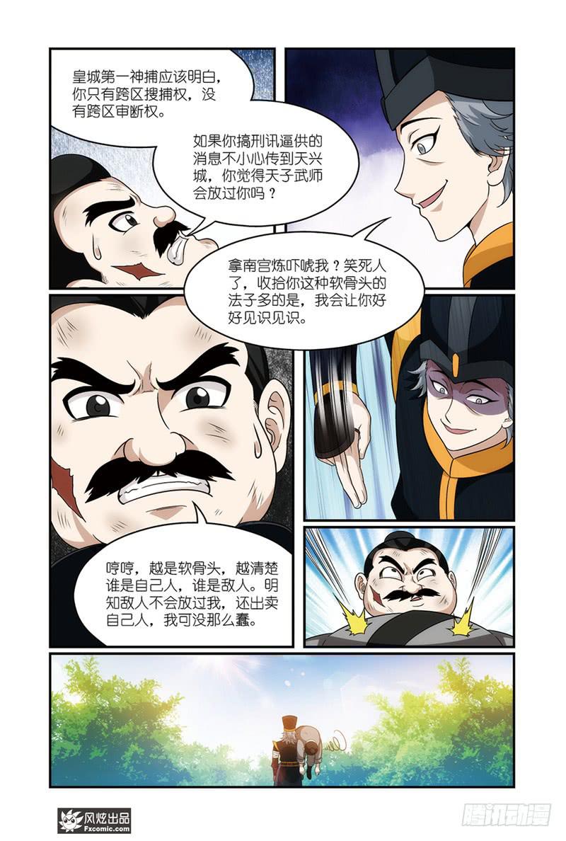 《天才不好混》第18话 财迷和武痴（2） 第8页