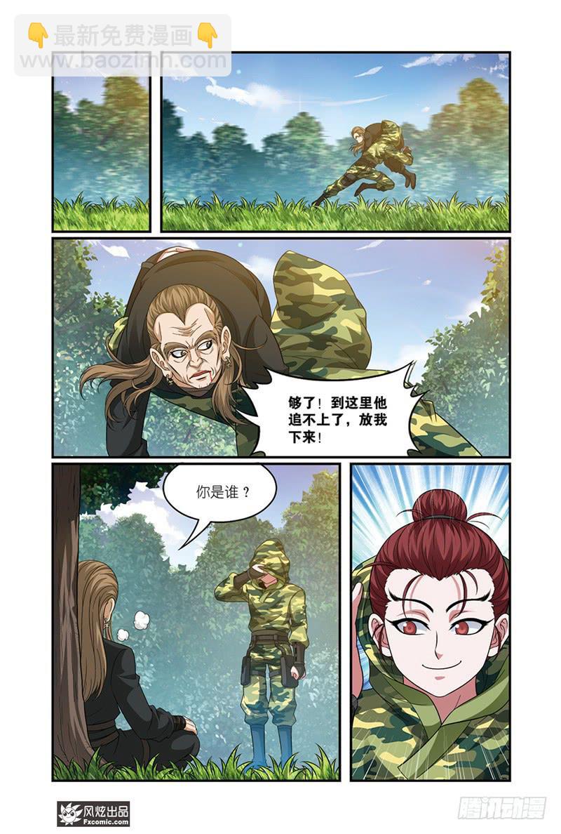《天才不好混》第18话 财迷和武痴（2） 第9页