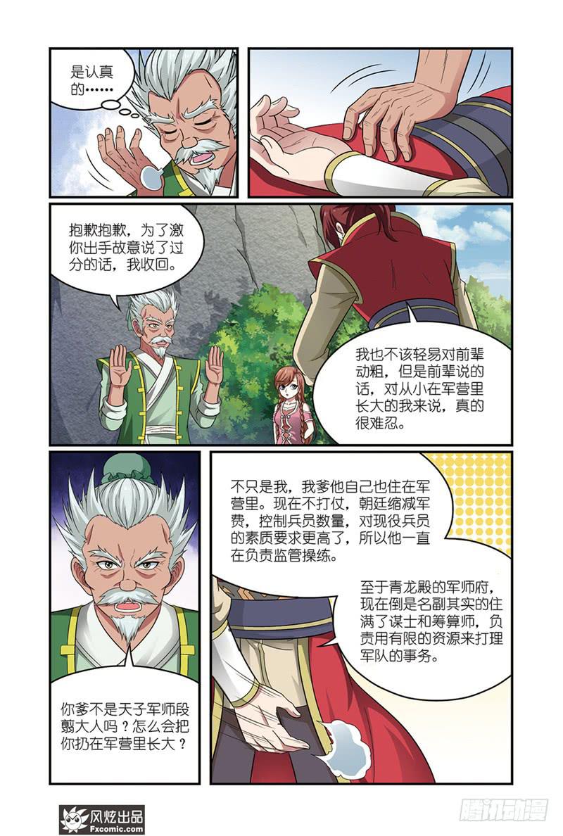 《天才不好混》第17话 捕快驾到（1） 第4页