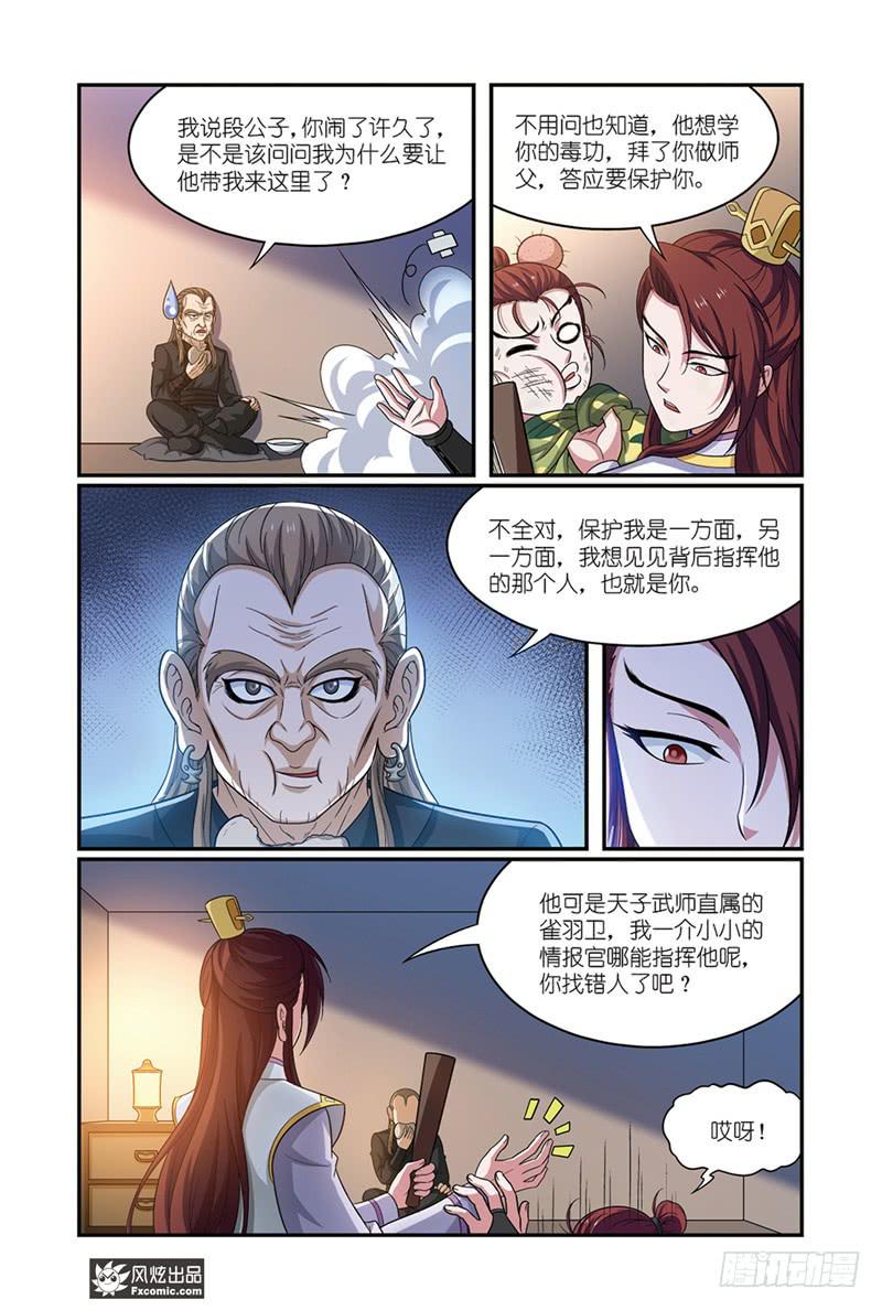 《天才不好混》第19话 打脸（1） 第3页