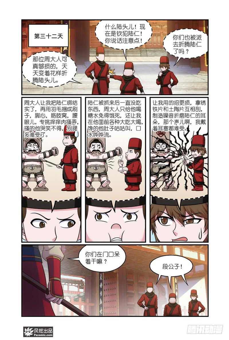 《天才不好混》第19话 打脸（1） 第7页