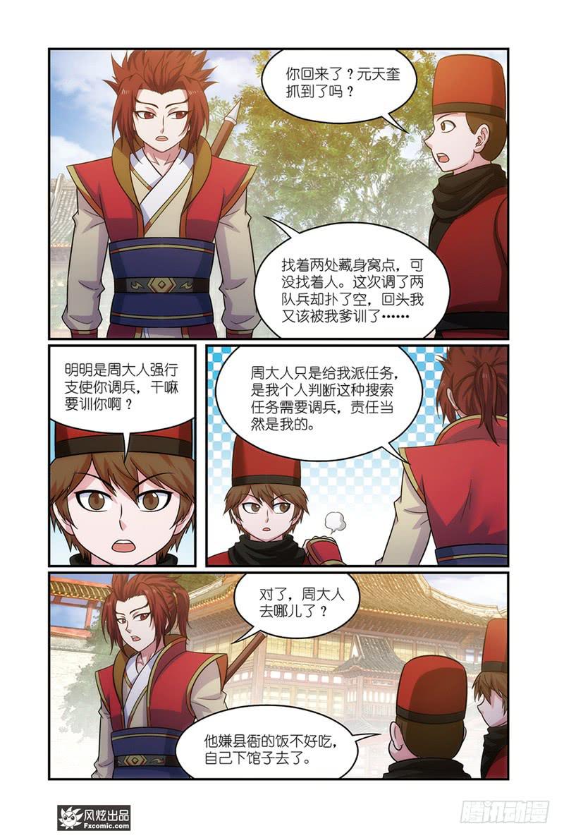 《天才不好混》第19话 打脸（1） 第8页