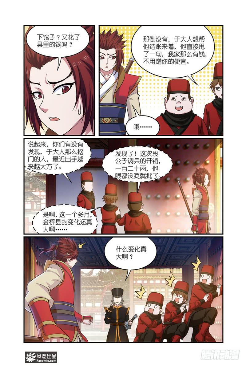 《天才不好混》第19话 打脸（1） 第9页