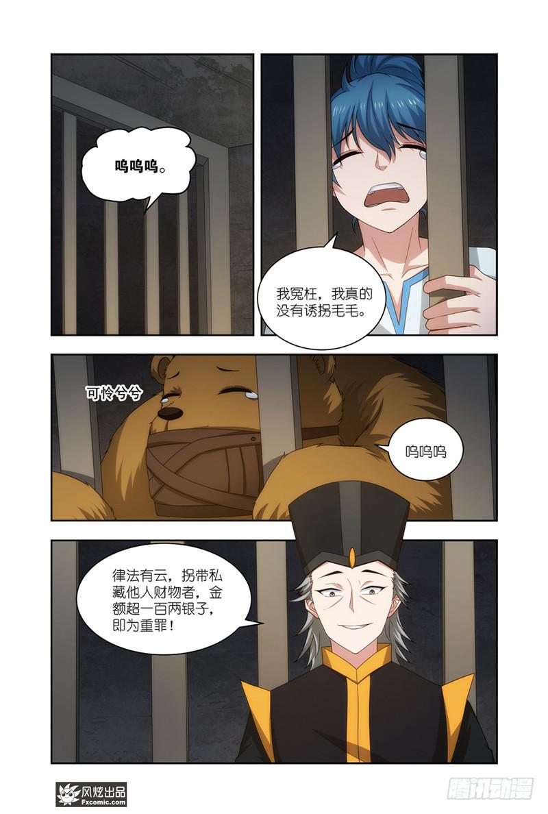 《天才不好混》第21话 劫狱（1） 第2页