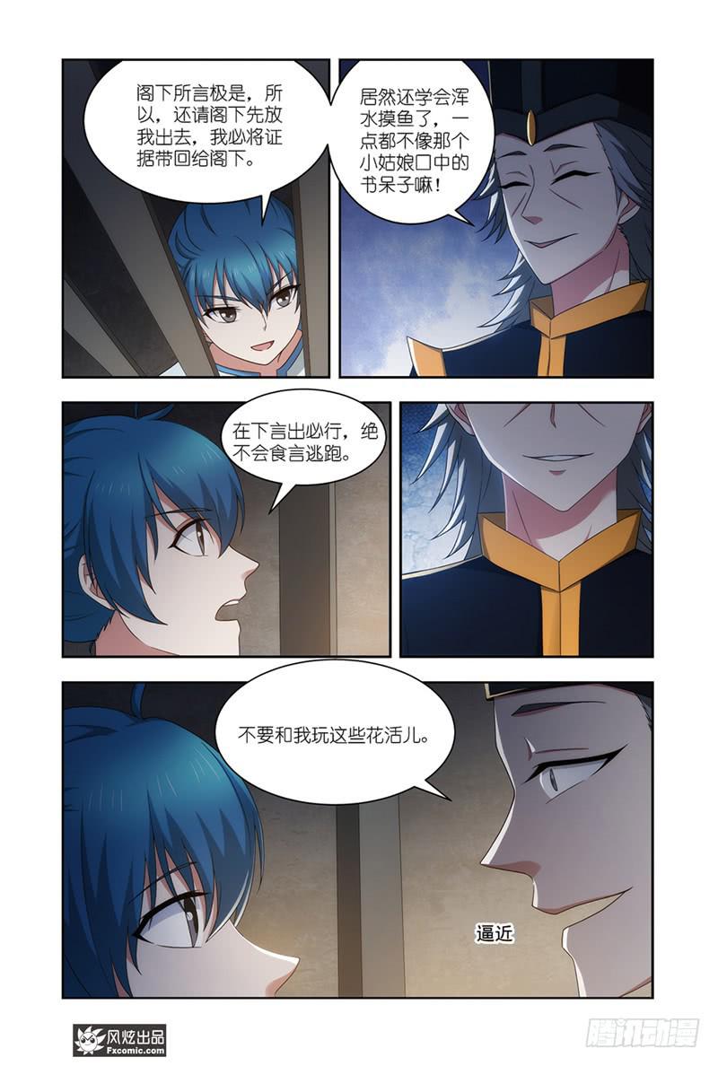 《天才不好混》第21话 劫狱（1） 第4页
