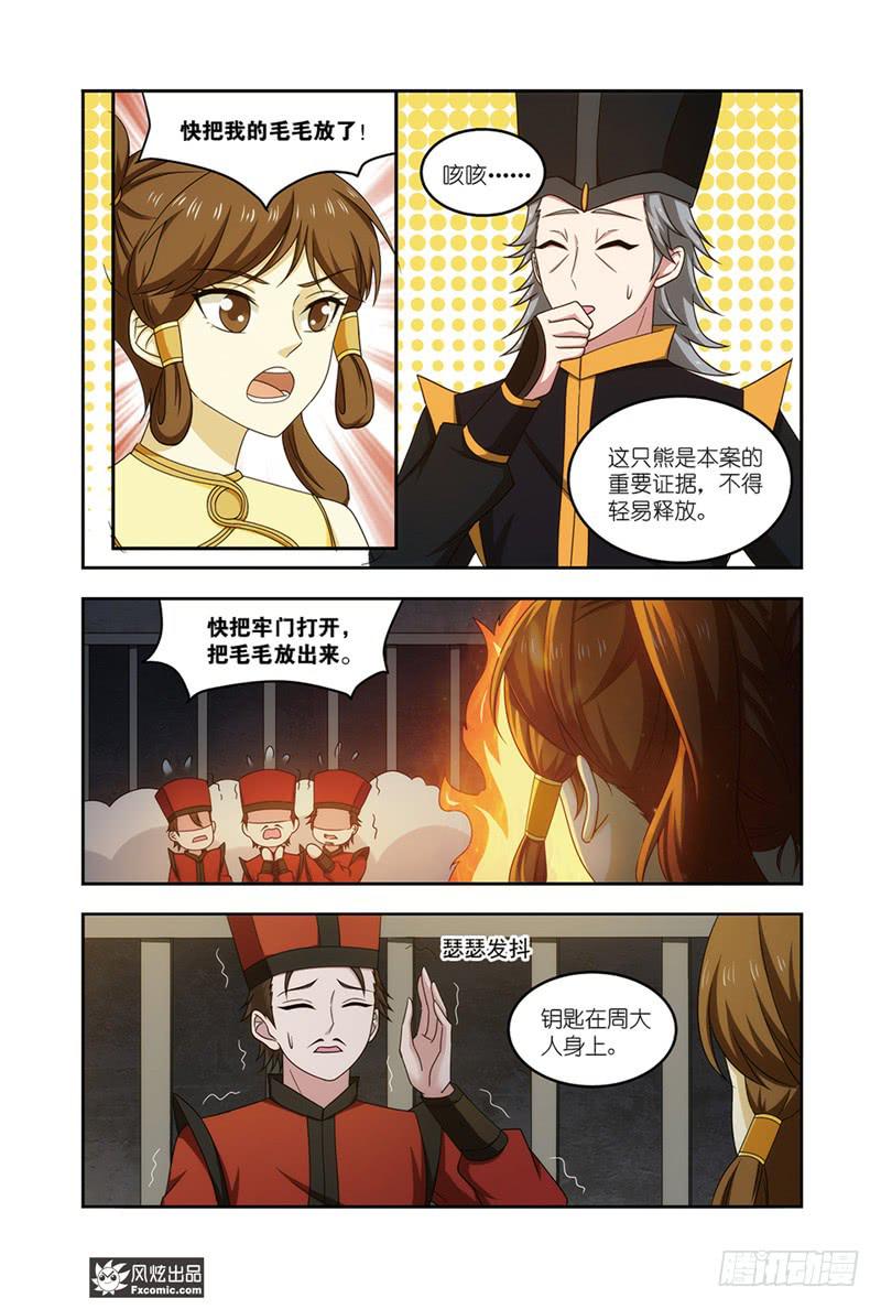 《天才不好混》第21话 劫狱（1） 第9页