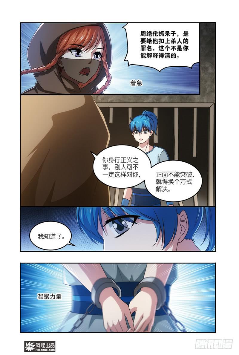 《天才不好混》第21话 劫狱（2） 第10页
