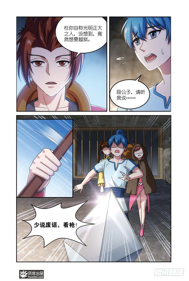 《天才不好混》第21话 劫狱（2） 第12页