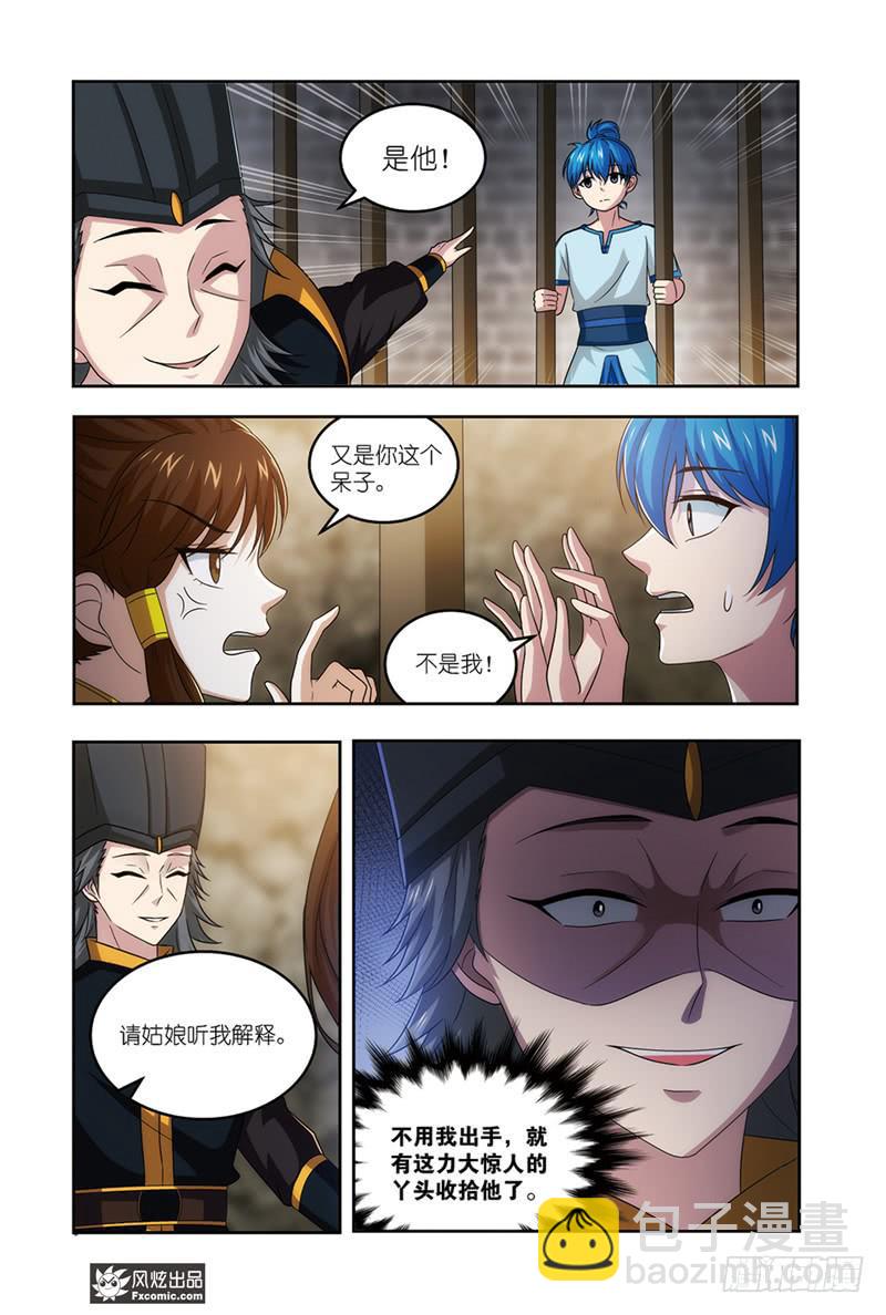 《天才不好混》第21话 劫狱（2） 第2页