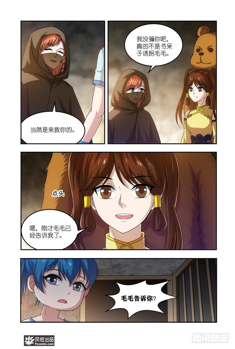 《天才不好混》第21话 劫狱（2） 第7页
