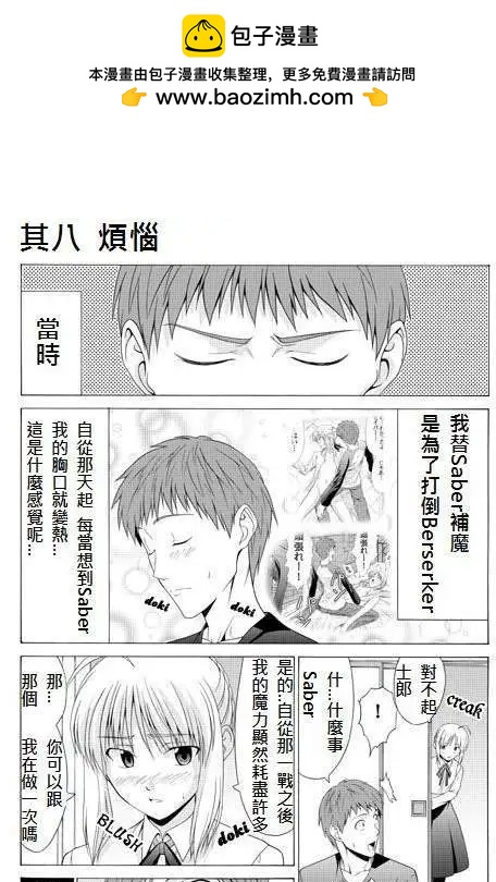 《TYPE-MOON学园迷你同乐会！》同人番外02 第11页