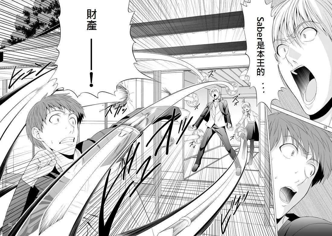《TYPE-MOON学园迷你同乐会！》同人番外02 第16页