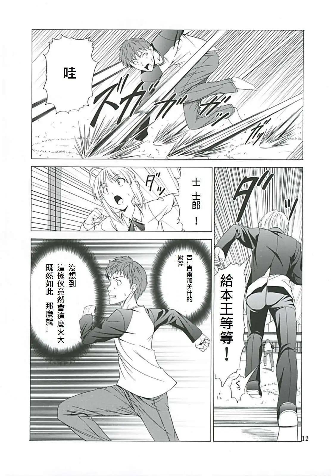 《TYPE-MOON学园迷你同乐会！》同人番外02 第17页