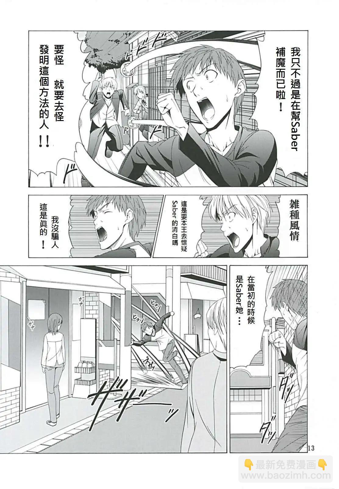 《TYPE-MOON学园迷你同乐会！》同人番外02 第18页