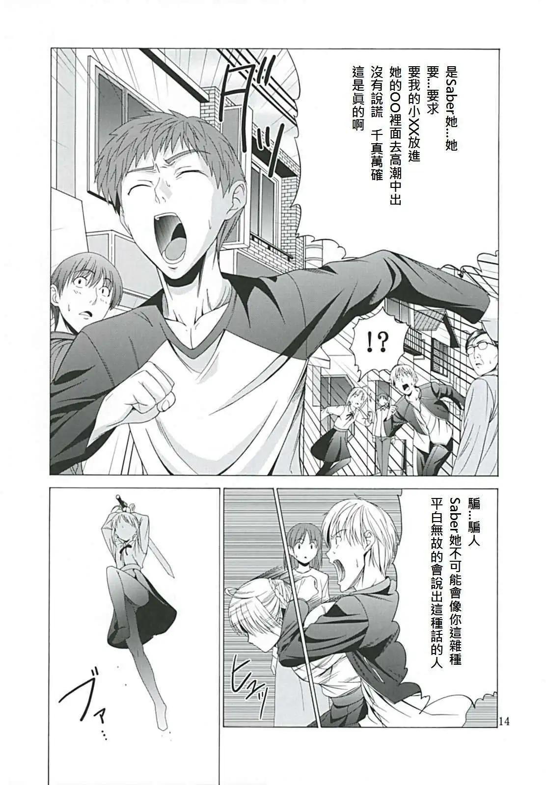 《TYPE-MOON学园迷你同乐会！》同人番外02 第19页