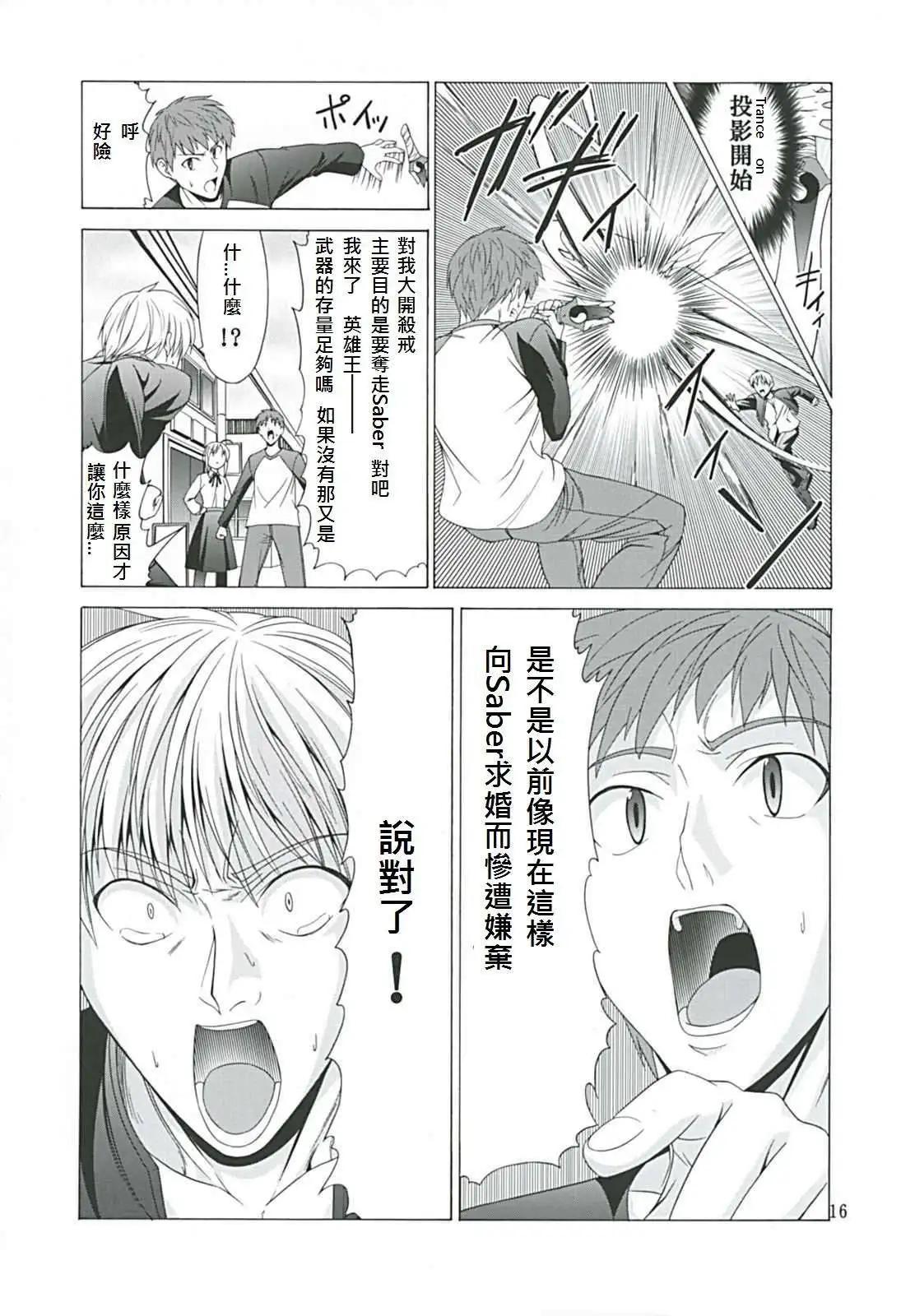《TYPE-MOON学园迷你同乐会！》同人番外02 第21页