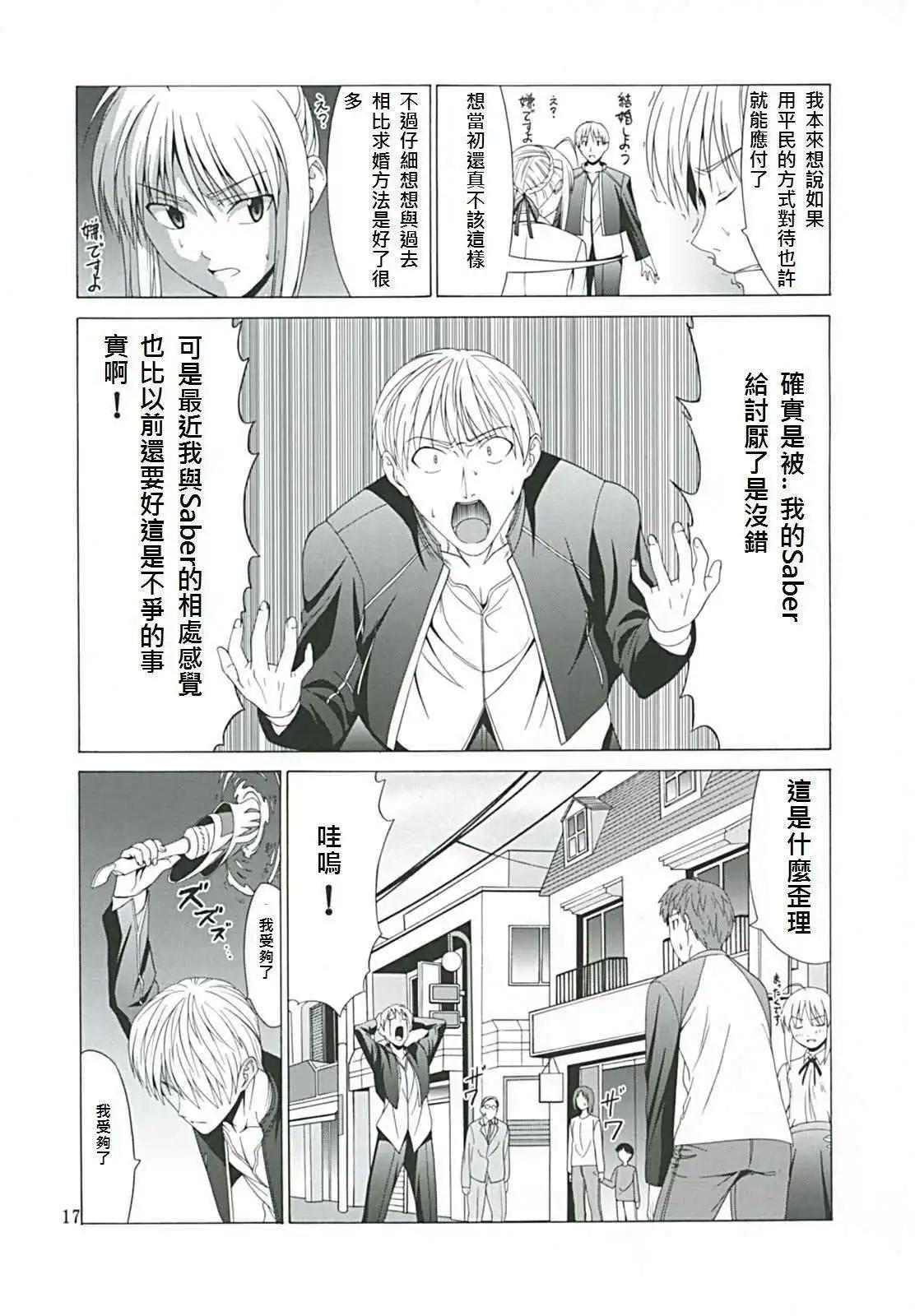 《TYPE-MOON学园迷你同乐会！》同人番外02 第22页