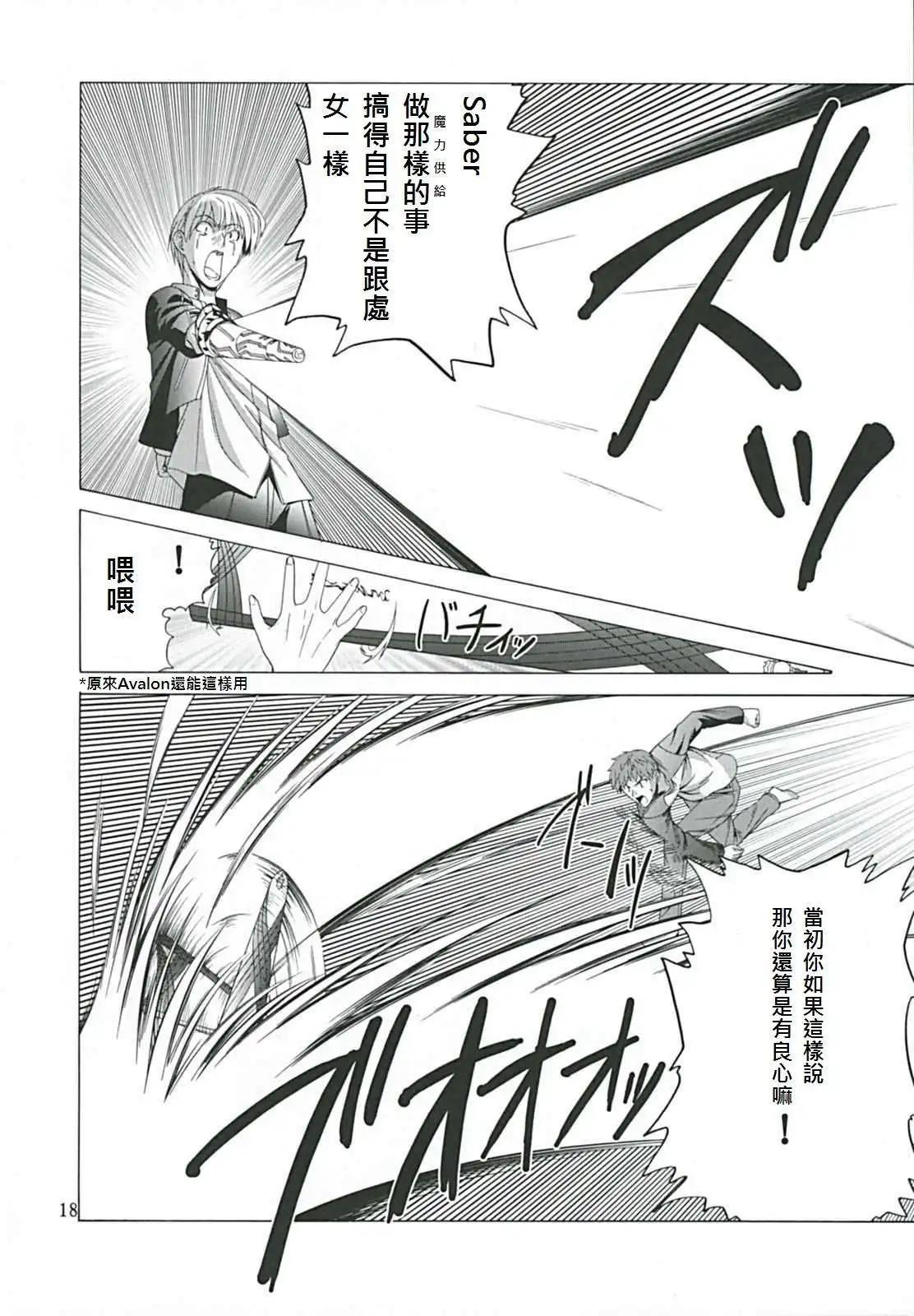 《TYPE-MOON学园迷你同乐会！》同人番外02 第23页