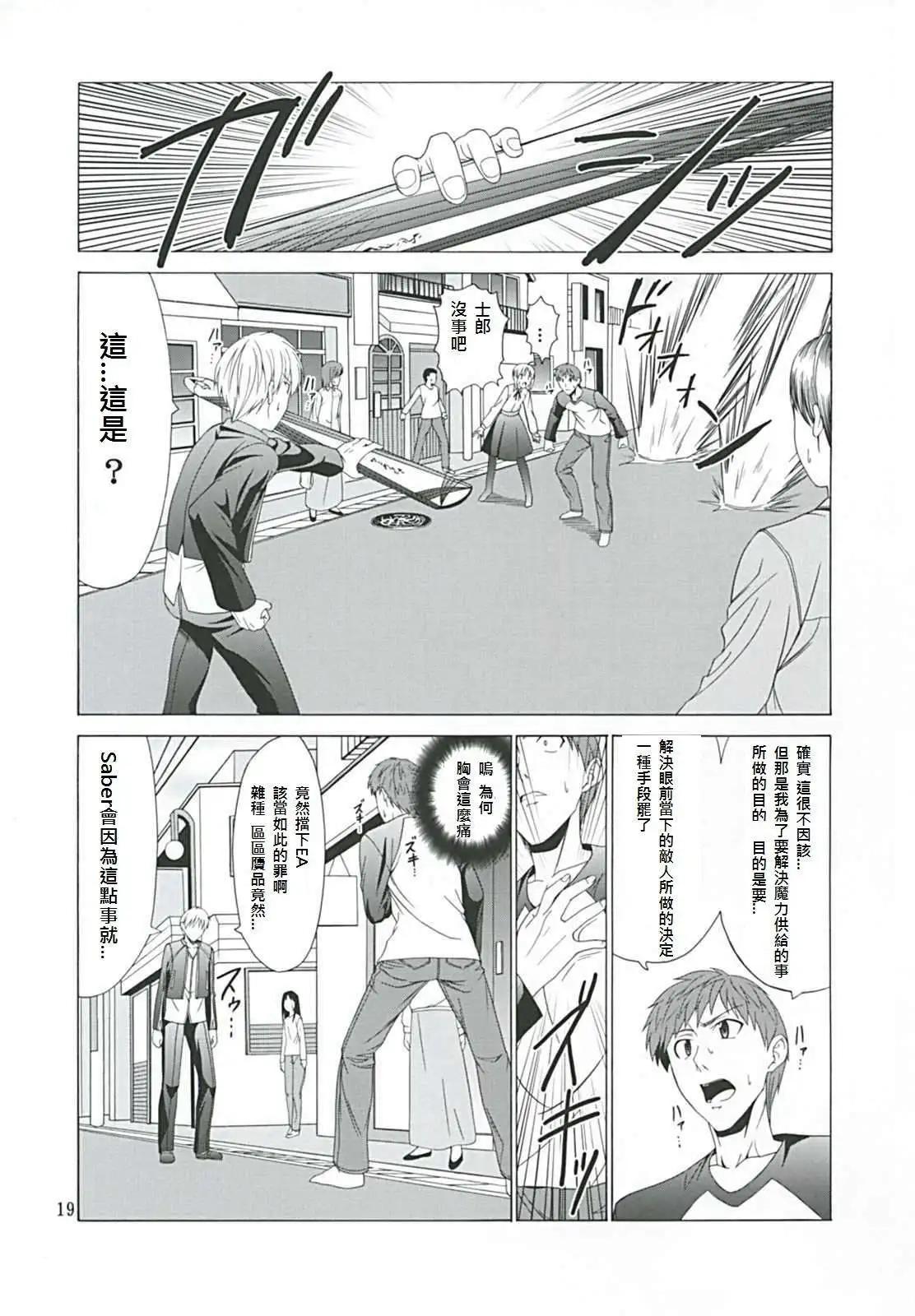 《TYPE-MOON学园迷你同乐会！》同人番外02 第24页