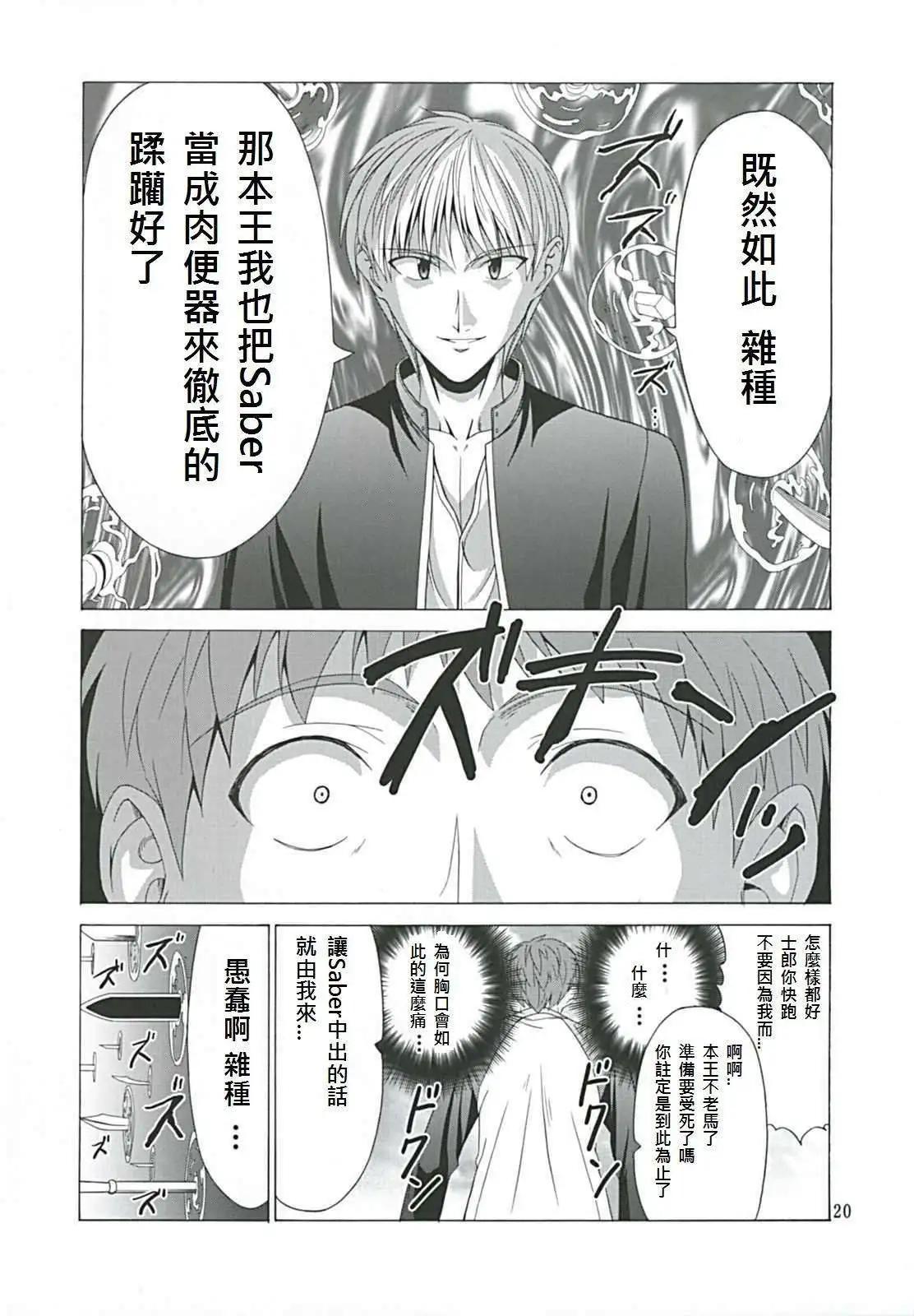 《TYPE-MOON学园迷你同乐会！》同人番外02 第25页