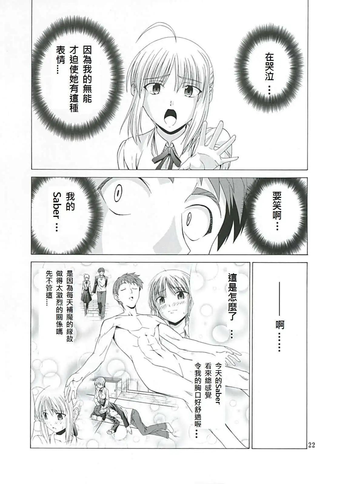 《TYPE-MOON学园迷你同乐会！》同人番外02 第27页