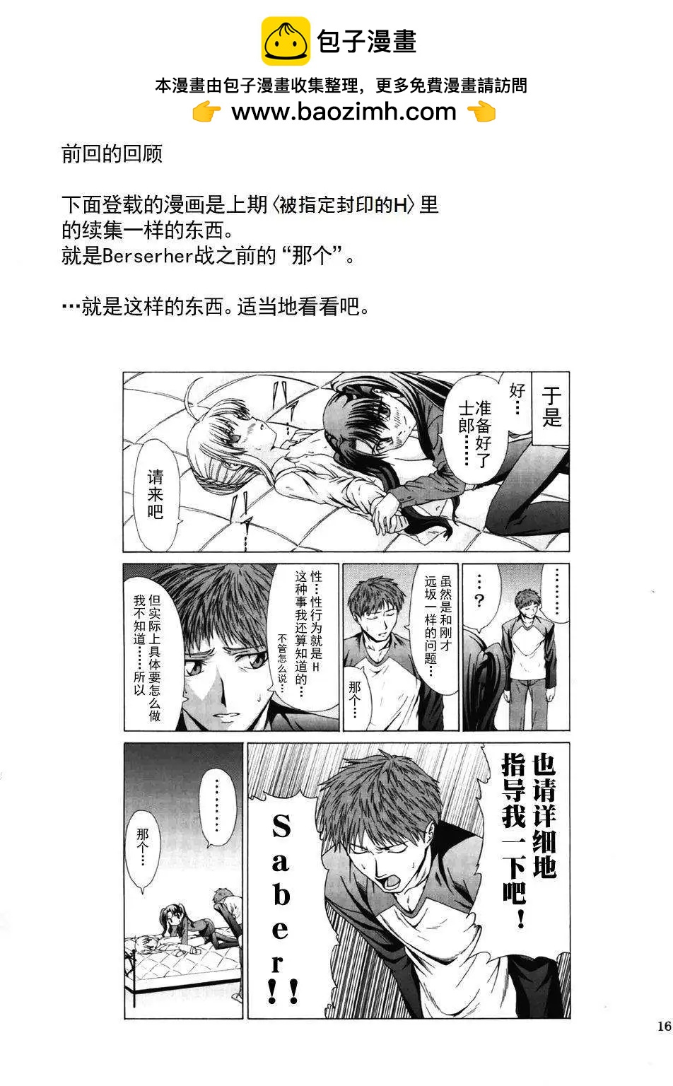 《TYPE-MOON学园迷你同乐会！》同人番外02 第2页