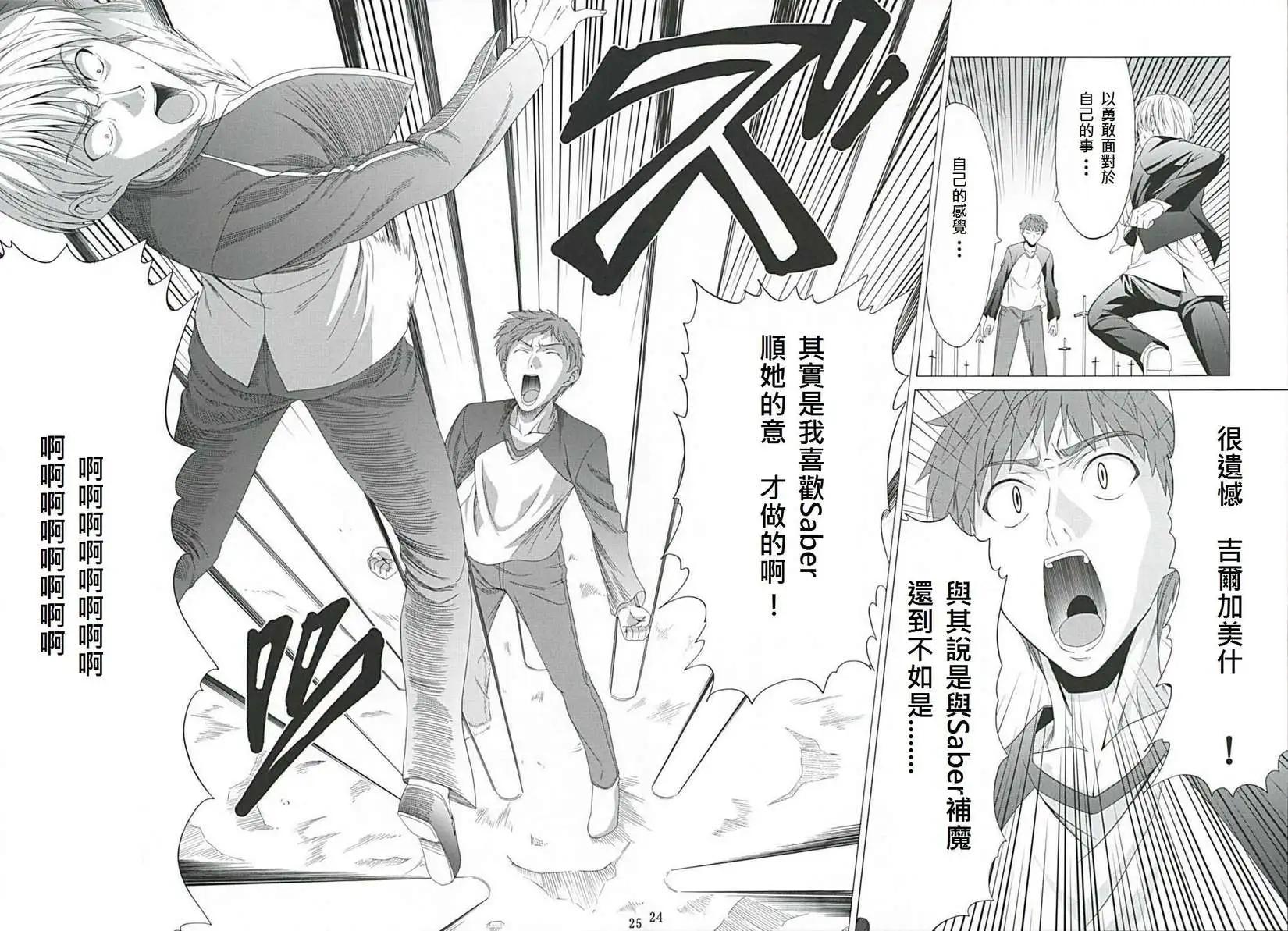 《TYPE-MOON学园迷你同乐会！》同人番外02 第30页
