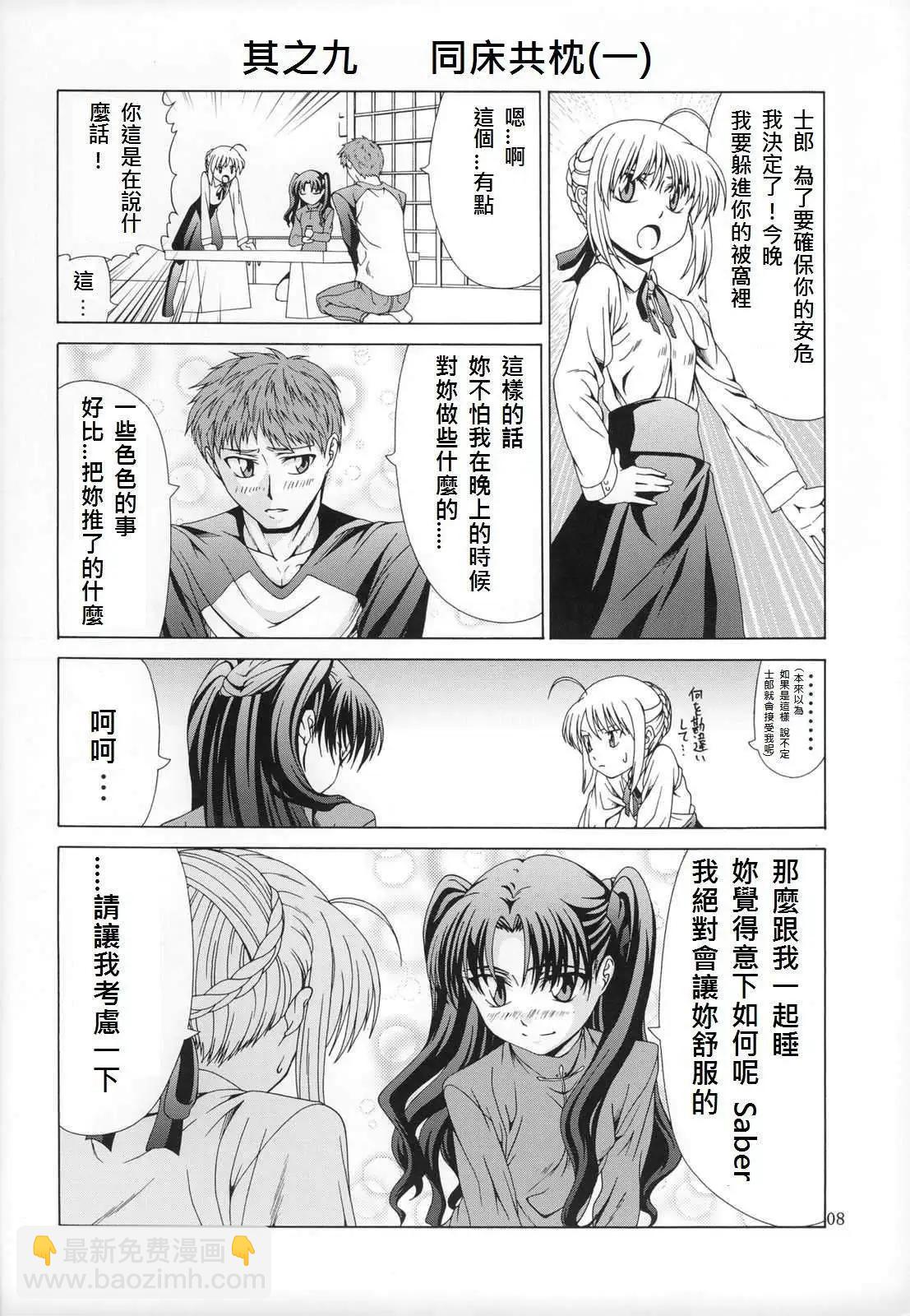 《TYPE-MOON学园迷你同乐会！》同人番外02 第33页
