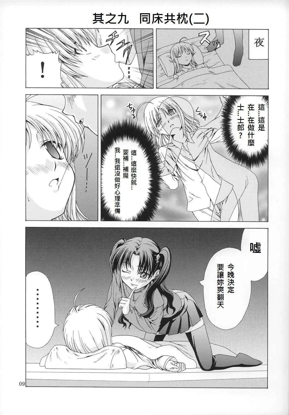 《TYPE-MOON学园迷你同乐会！》同人番外02 第34页