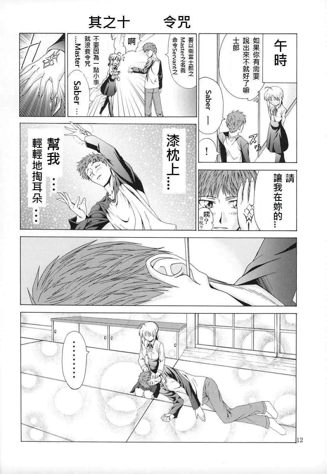 《TYPE-MOON学园迷你同乐会！》同人番外02 第35页