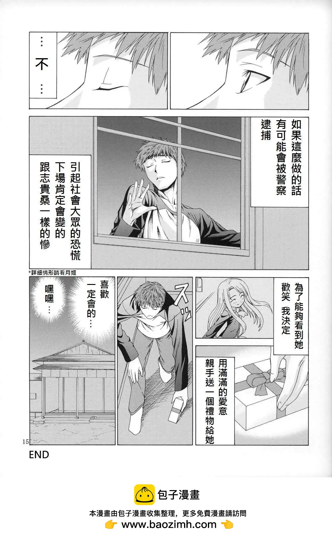 《TYPE-MOON学园迷你同乐会！》同人番外02 第38页