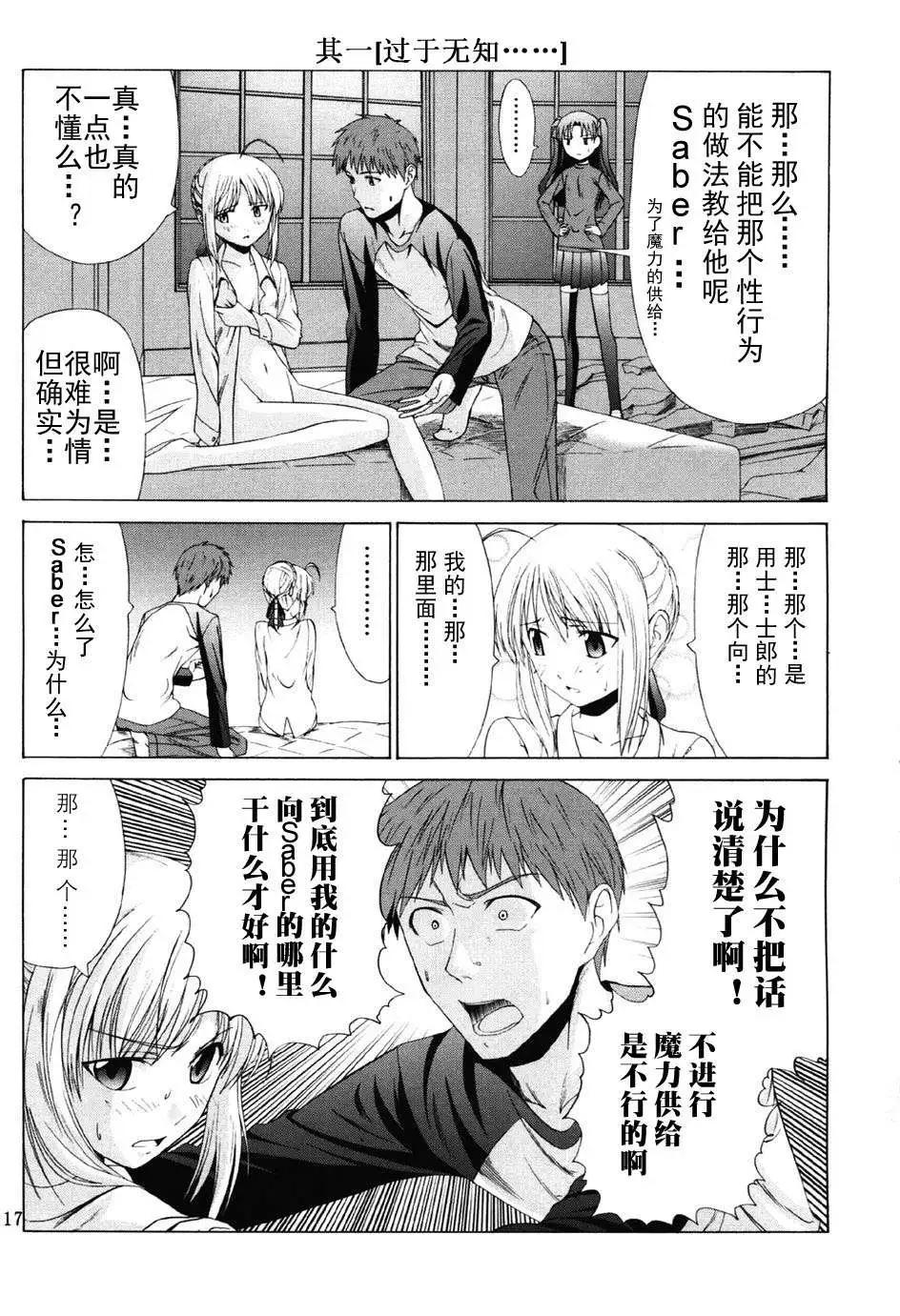 《TYPE-MOON学园迷你同乐会！》同人番外02 第3页