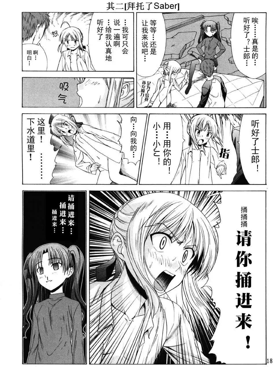 《TYPE-MOON学园迷你同乐会！》同人番外02 第4页