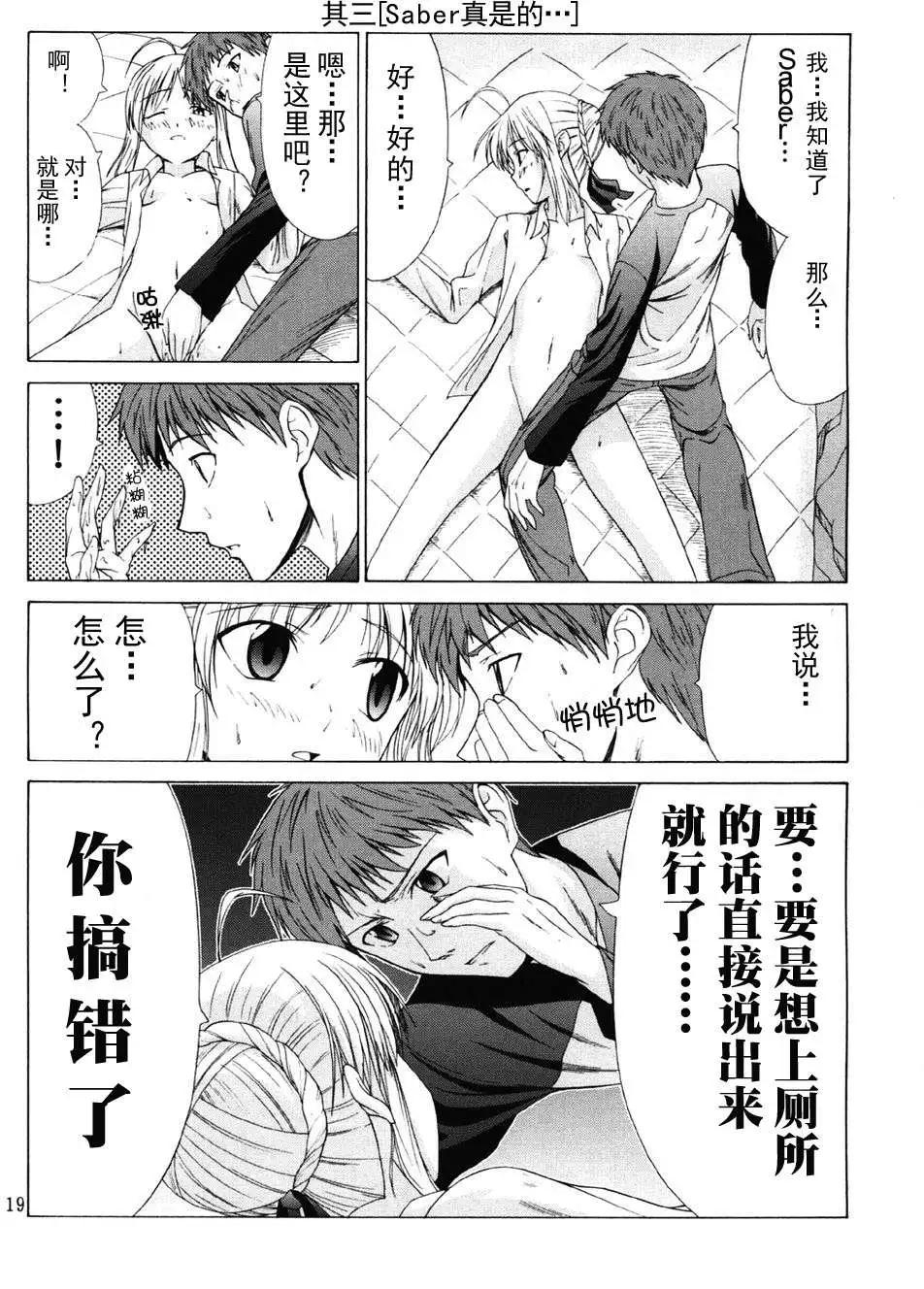《TYPE-MOON学园迷你同乐会！》同人番外02 第5页